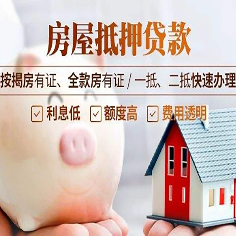贺州重庆房屋抵押贷款申请条件