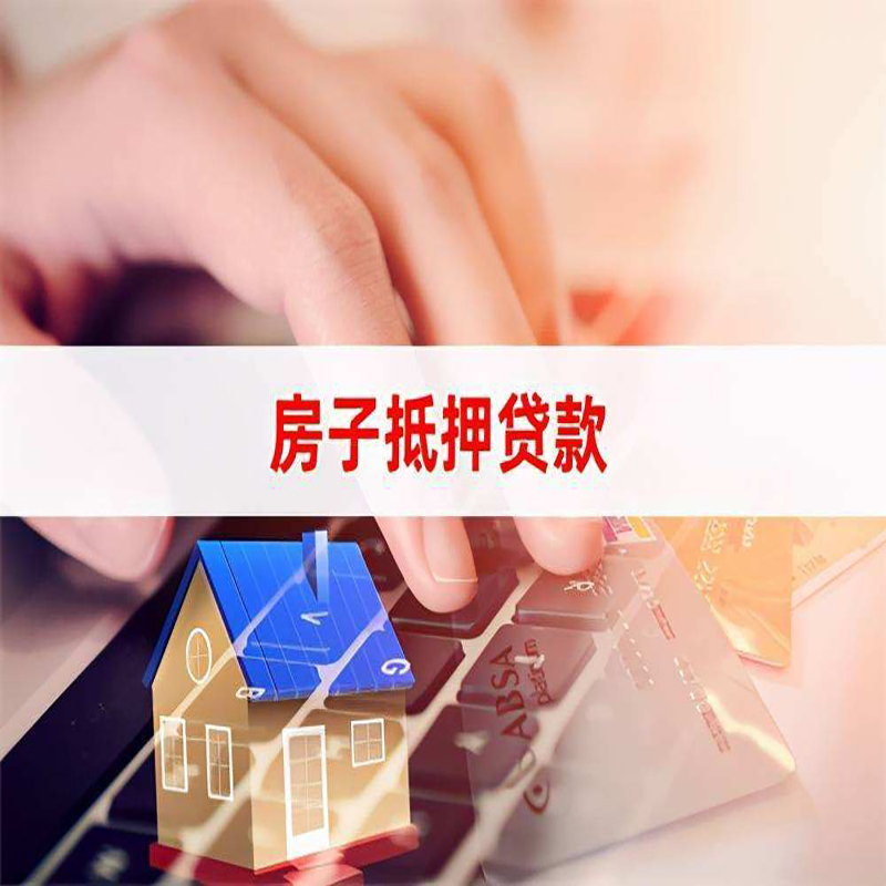贺州房产抵押贷款怎么办理