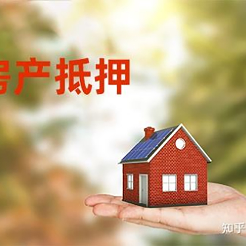 贺州房产抵押贷款申请利率