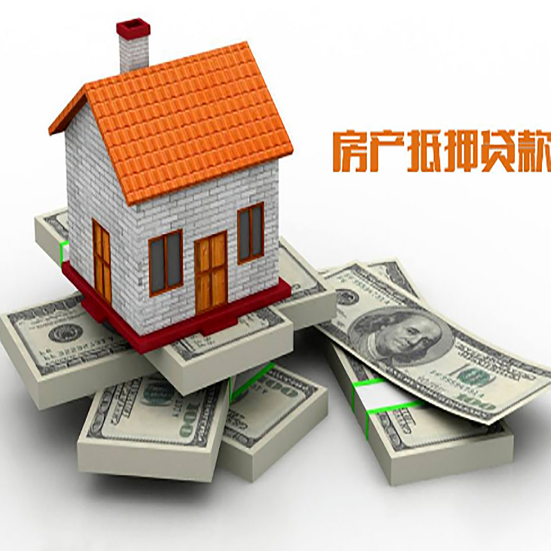 贺州房产抵押贷款的办理方式